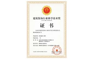 我公司承建的和林縣新區(qū)第一小學(xué)外部裝修工程榮獲建筑裝飾行業(yè)科技技術(shù)獎