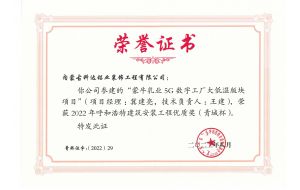 我公司承建的蒙牛乳業(yè)5G數(shù)字工廠大低溫板塊項(xiàng)目榮獲2022年呼和浩特建筑安裝工程優(yōu)質(zhì)獎