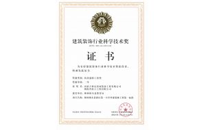 我公司承建的和林格爾縣新區(qū)第一小學(xué)外部裝修工程第一標(biāo)段榮獲科技創(chuàng)新工程獎二等獎