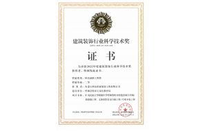我公司承建的中央民族大學(xué)附屬中學(xué)呼和浩特分校建設(shè)項(xiàng)目（四標(biāo)段幕墻工程、文體館鋁合金門窗工程）專業(yè)分包工程榮獲科技創(chuàng)新二等獎